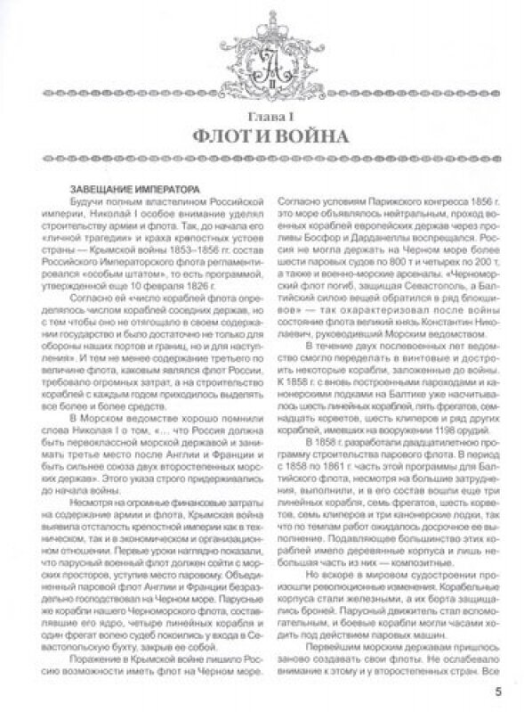 Эскадренный броненосец «Император Александр II» - фото №5