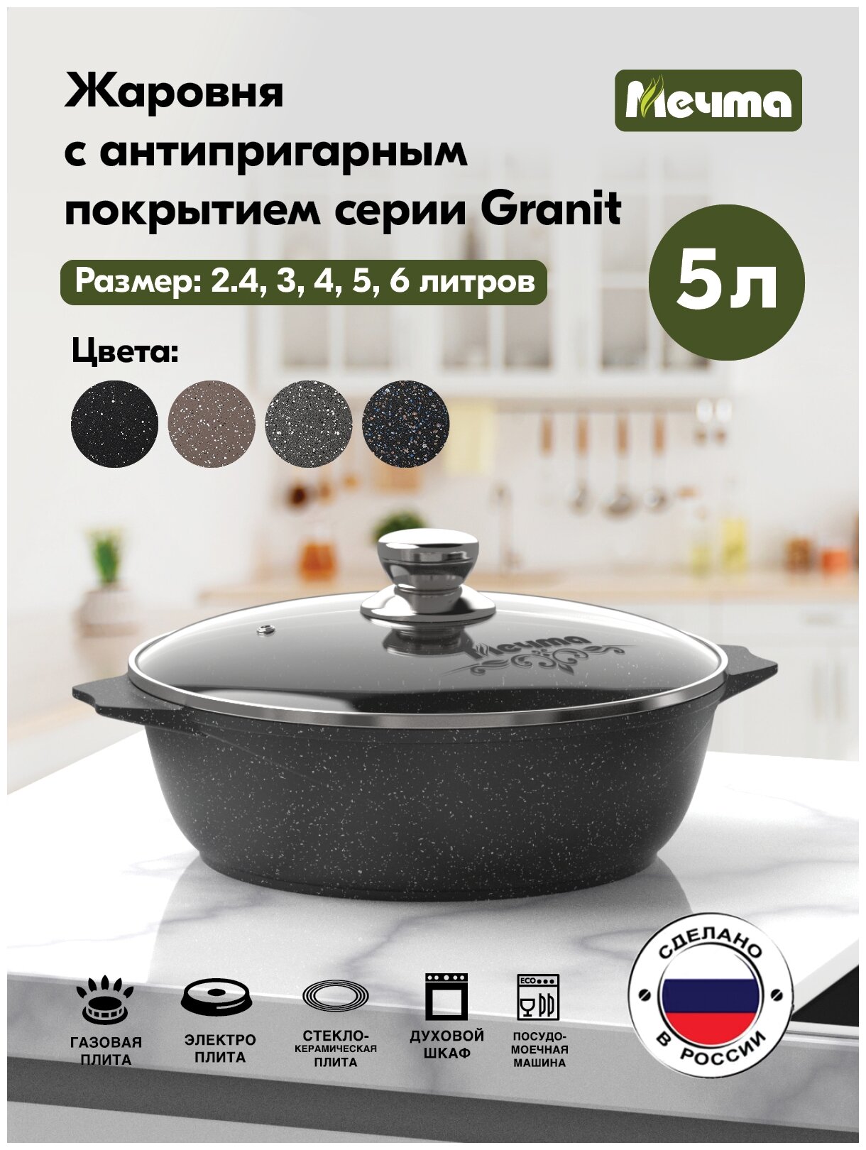 Кастрюля-жаровня Мечта Гранит black, 5 л