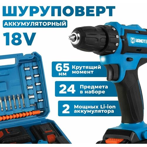 Дрель-шуруповерт аккумуляторный Handtek CD1865L2 18В кейс набор оснастки 1350 обмин 2 Li-ion 2 Ач 65 Нм дрель 2 скорости фонарик реверс 553400₽