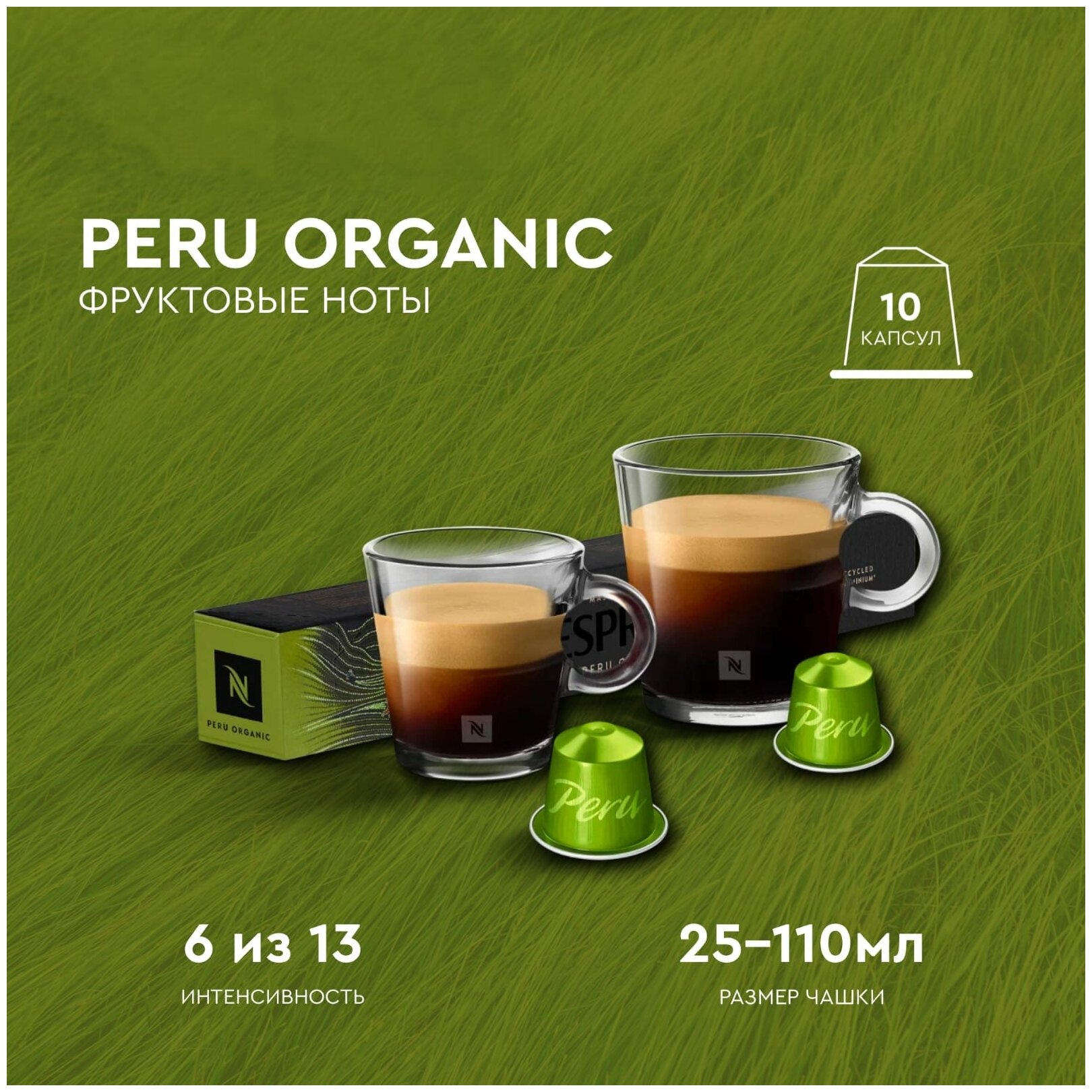 Кофе в капсулах Nespresso Peru Organic 10 капсул - фотография № 4