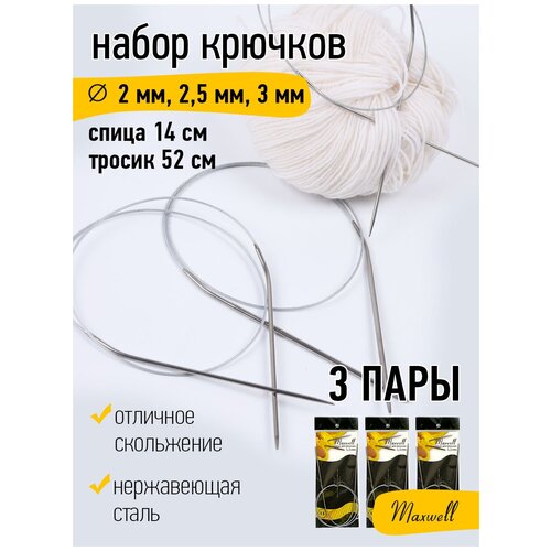 Набор круговых спиц для вязания Maxwell Black 80 см (2.0 мм/2.5 мм/ 3.0 мм)