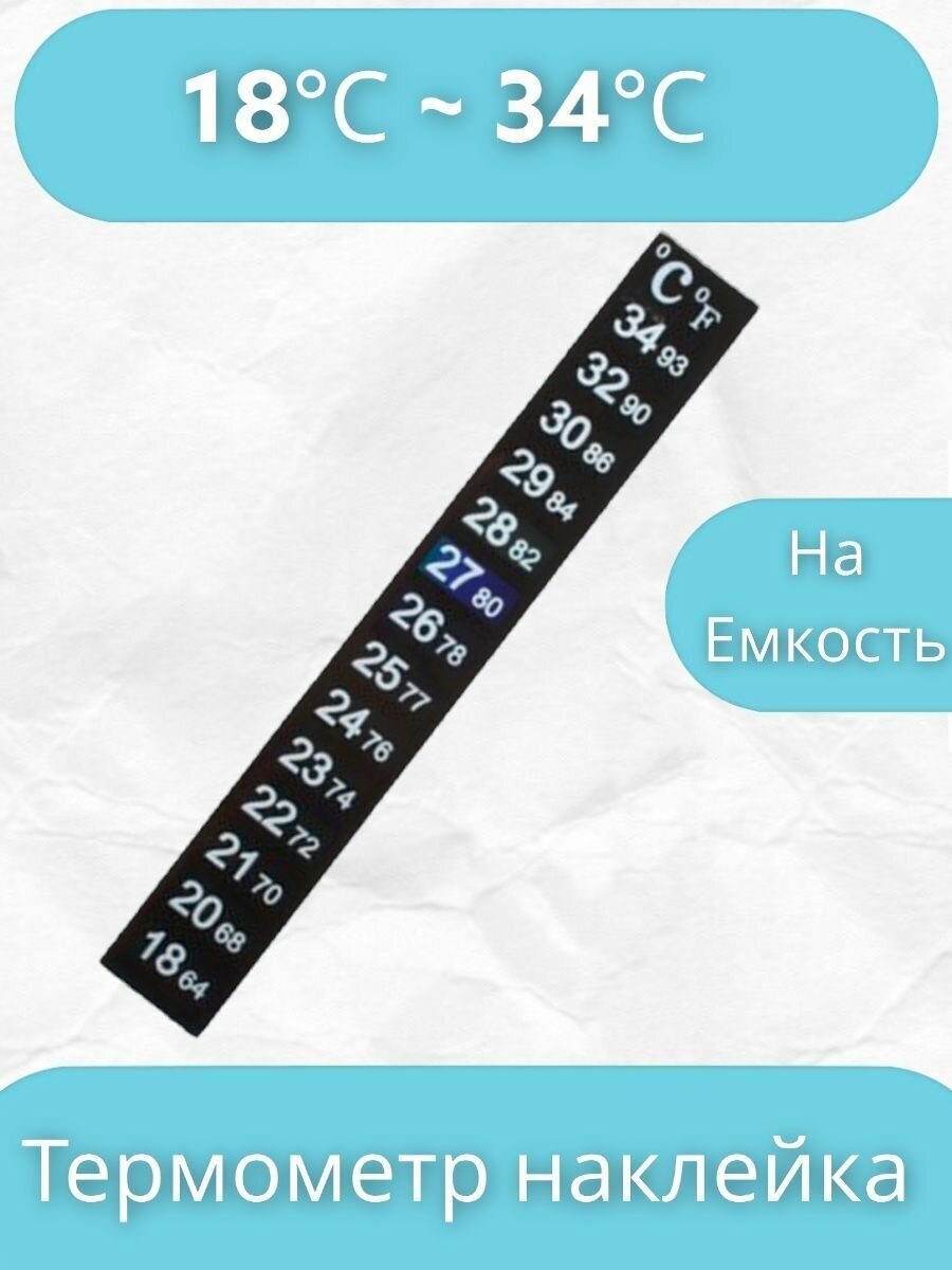 Термометр наклейка для аквариума, емкости для брожения от 18 до 34 градусов