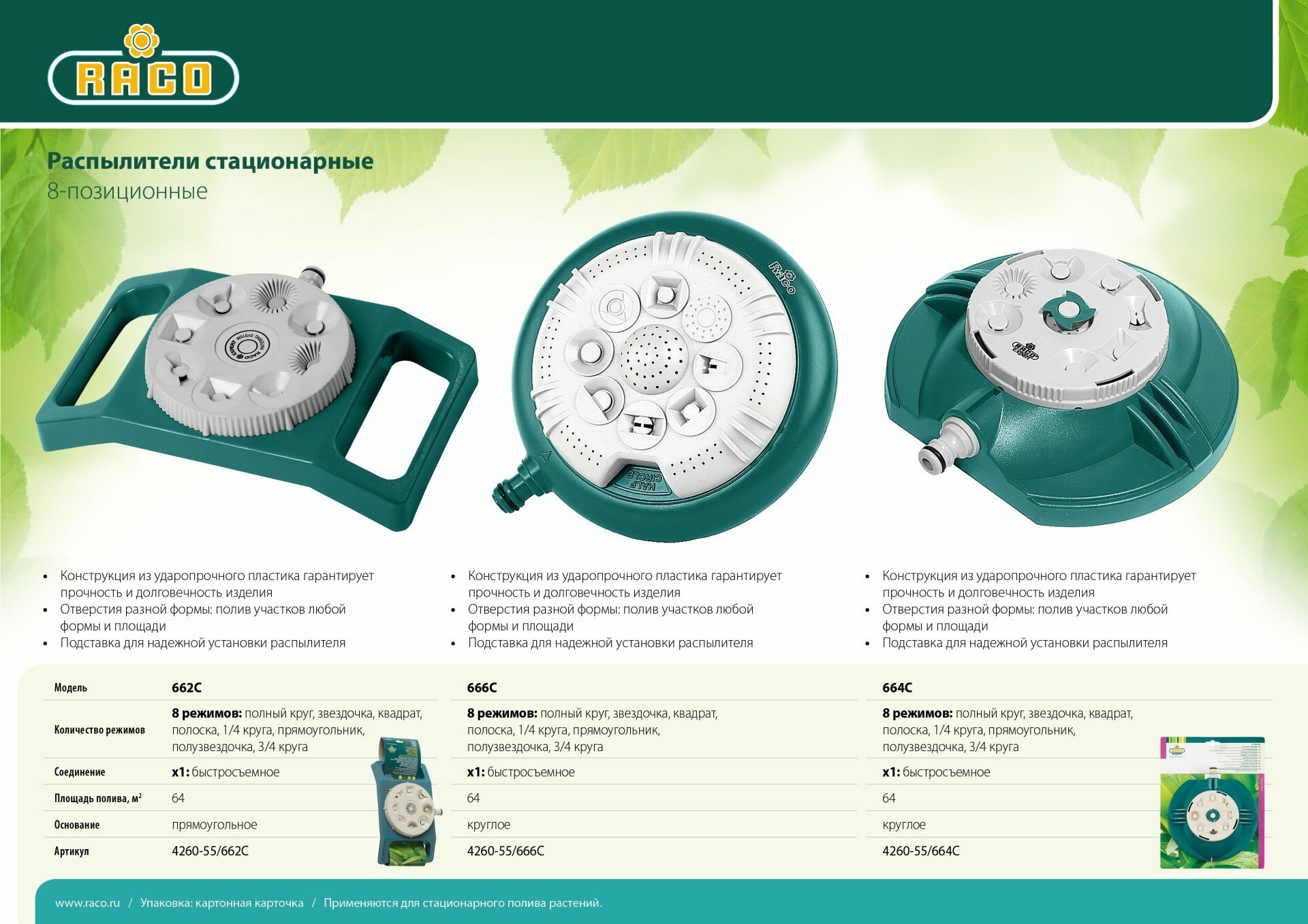 Распылитель Raco - фото №3