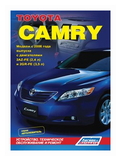 Toyota Camry. Модели c 2006 года выпуска. Устройство, техническое обслуживание и ремонт