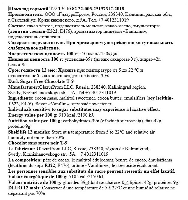 Шоколад в каплях горький без сахара GP Chocolate Fabrique Т-9 (72% какао продуктов), 0,5 кг (дропсы) - фотография № 8