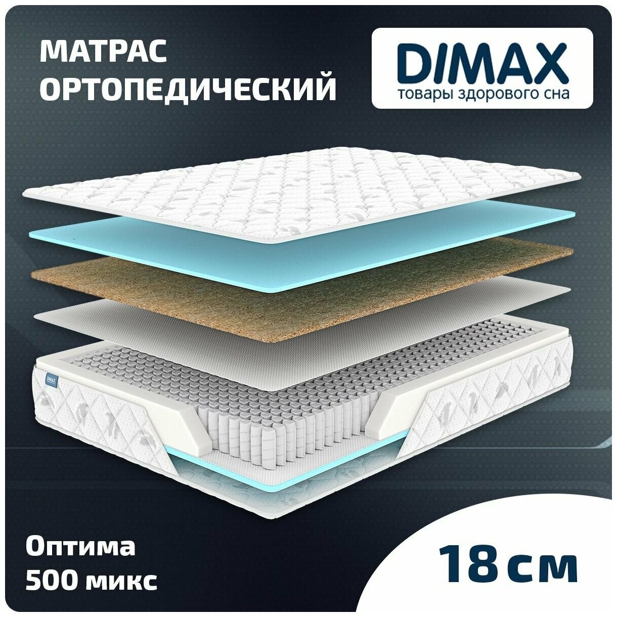 Матрас Dimax Оптима 500 микс 160x200