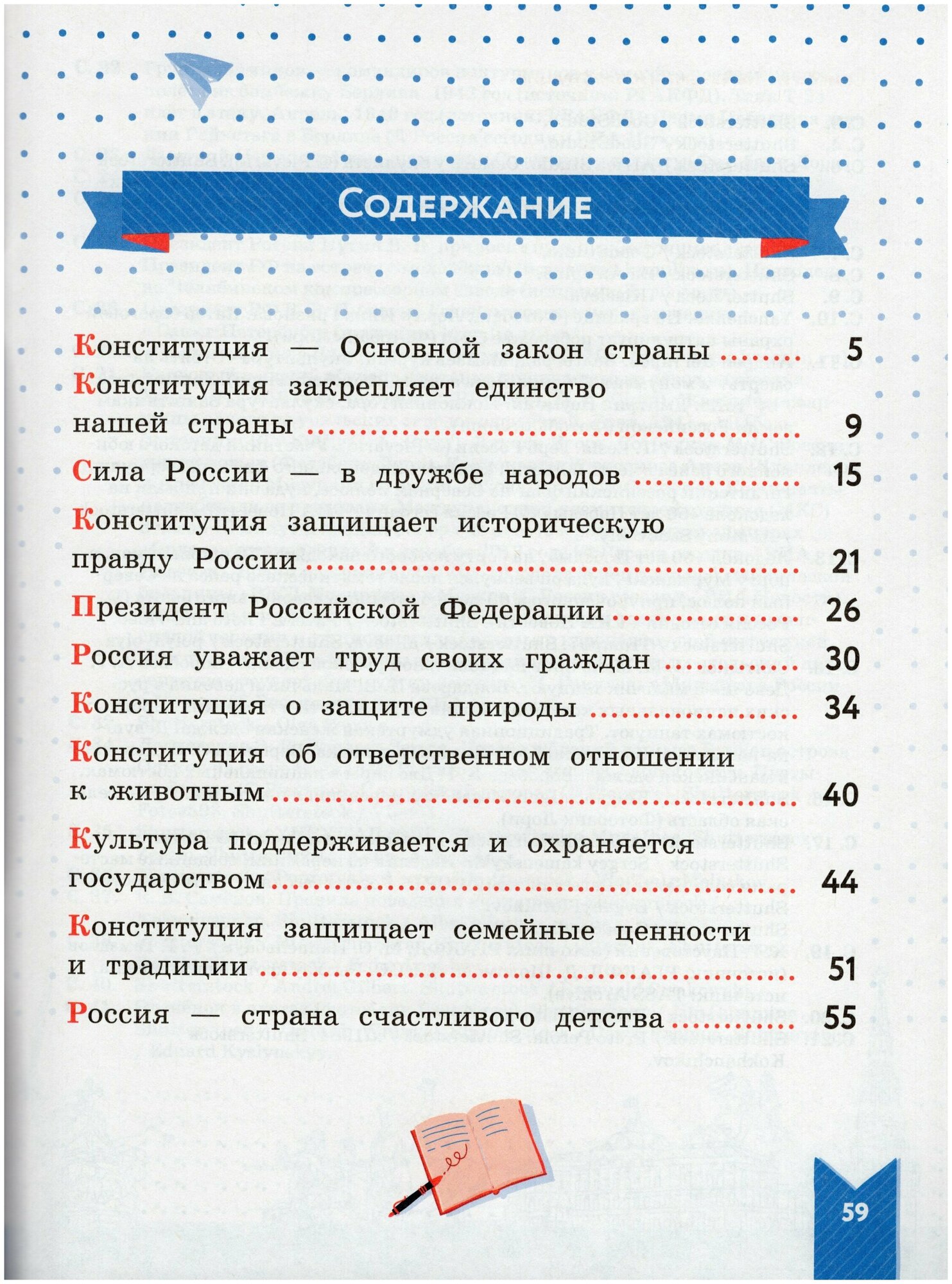 Моя конституция. 1-4 классы. Учебное пособие - фото №3