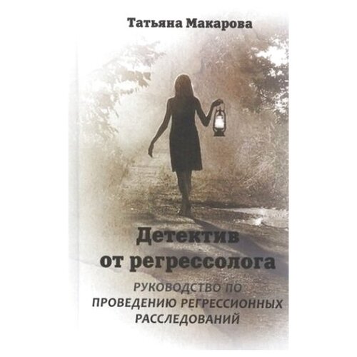 Детектив от регрессолога. Руководство по проведению регрессионных расследований