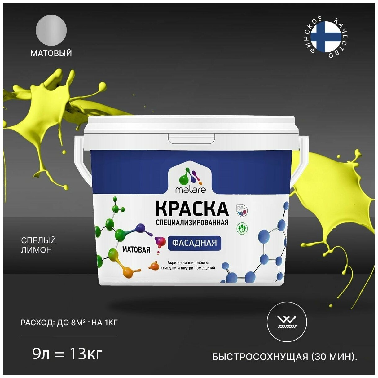 Краска Malare Professional фасадная по дереву, бетону и штукатурке, для камня и кирпича, без запаха, матовая, cпелый лимон, (9л - 13кг)