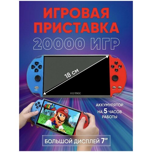 Игровая приставка/ X12 Plus Pro 2000игр /PSP/ консоль 2021 / портативная