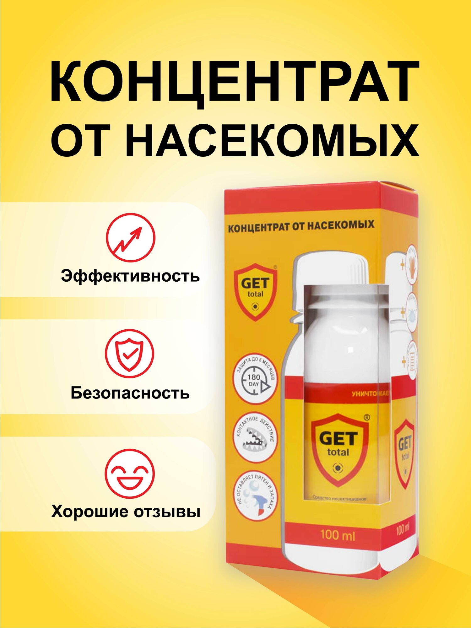 Средство от ползающих насекомых GET Total