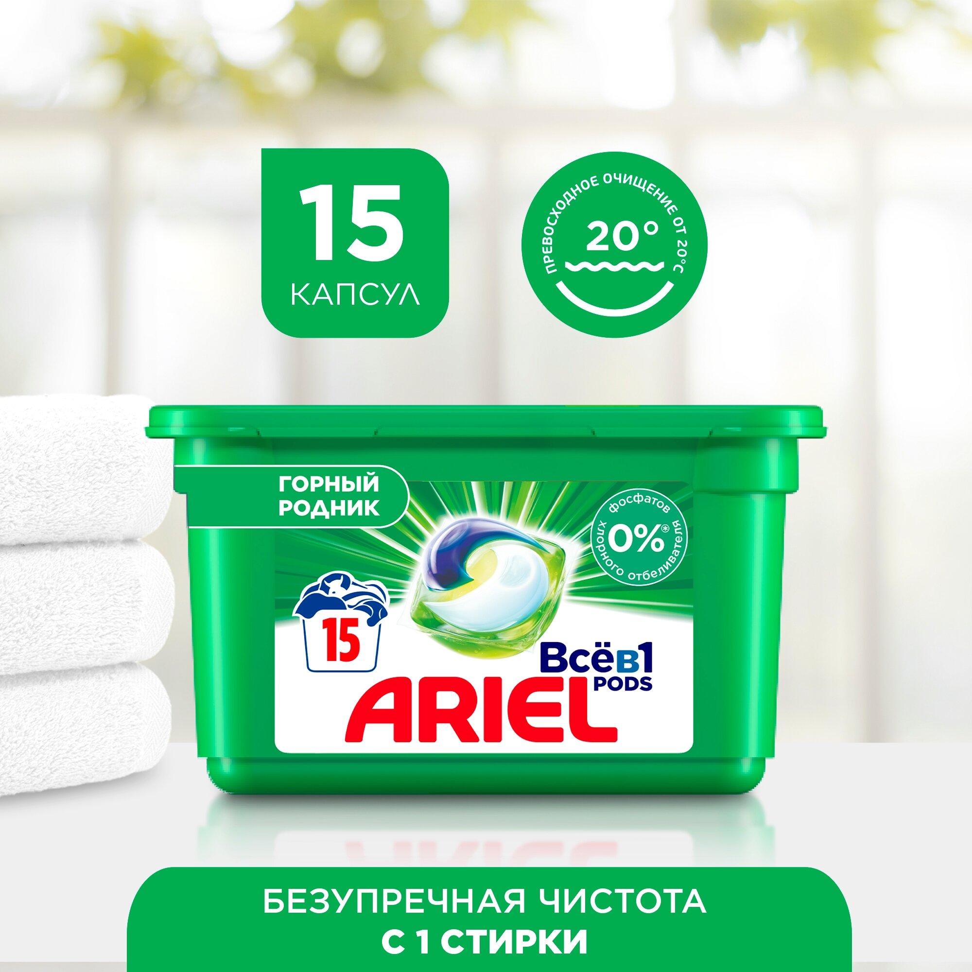 Ariel капсулы Pods Всё-в-1 Горный родник Капсулы для стирки, контейнер, 15 шт.