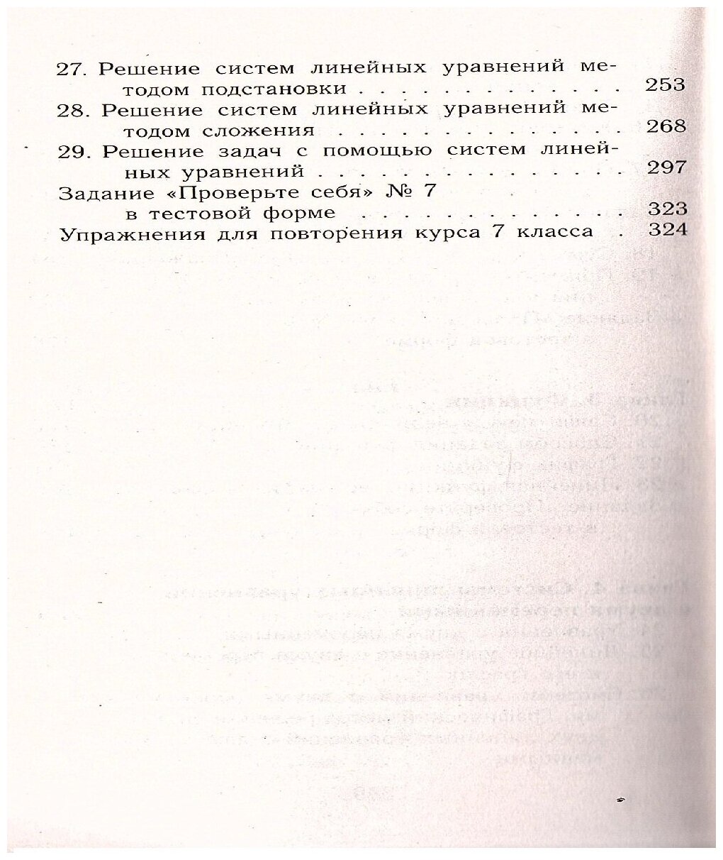 Все домашние работы. Математика. 7 класс. К учебнику и комплекту рабочих тет. УМК А.Г. Мерзляк ФГОС - фото №6