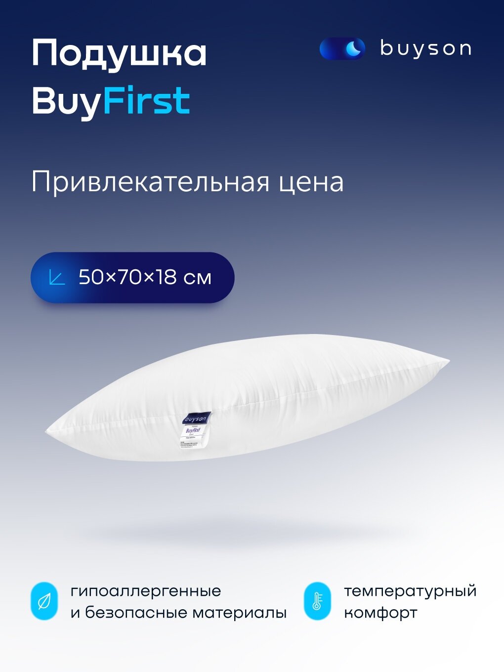 Анатомическая набивная подушка для сна buyson BuyFirst, 50х70 см - фотография № 1