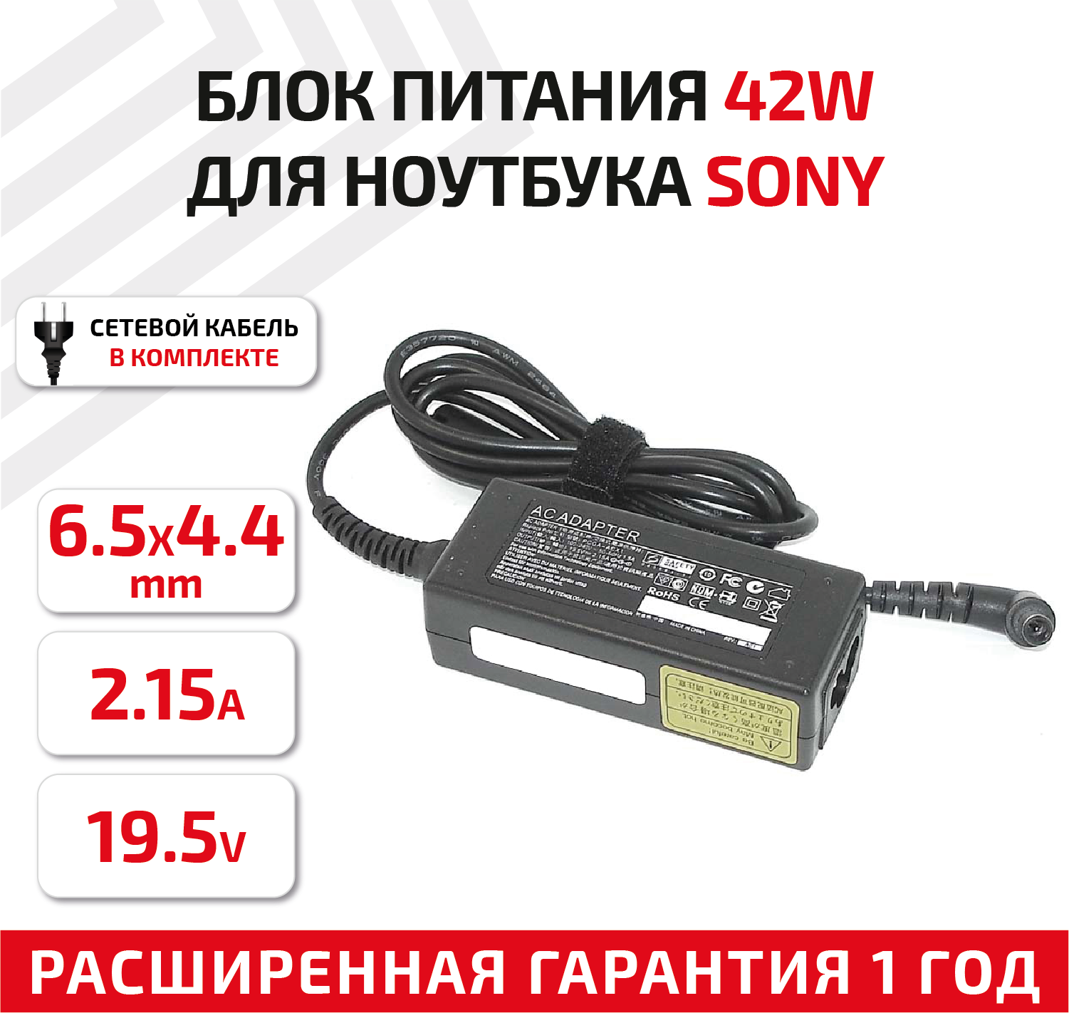 Зарядное устройство (блок питания/зарядка) SY421956544 для ноутбука Sony 19.5В, 2.15А, 42Вт, 6.5-pin