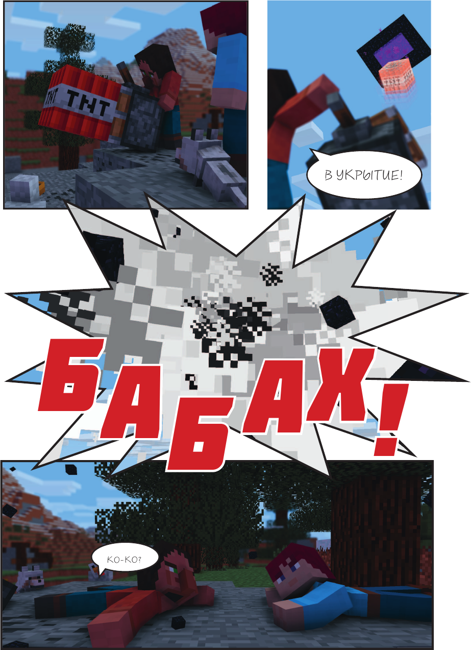 Месть зомби-монахов. 2 книга. Приключения в Minecraft - фото №12
