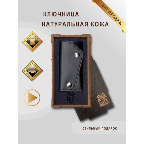 Ключница Gift, черный