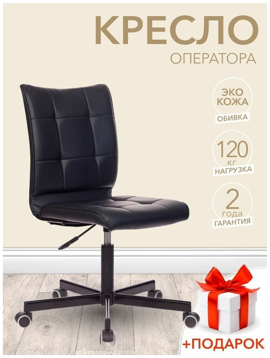 Кресло компьютерное черное для офиса + подарок!