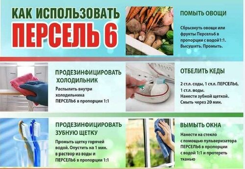 Персель 6 Селена 1л