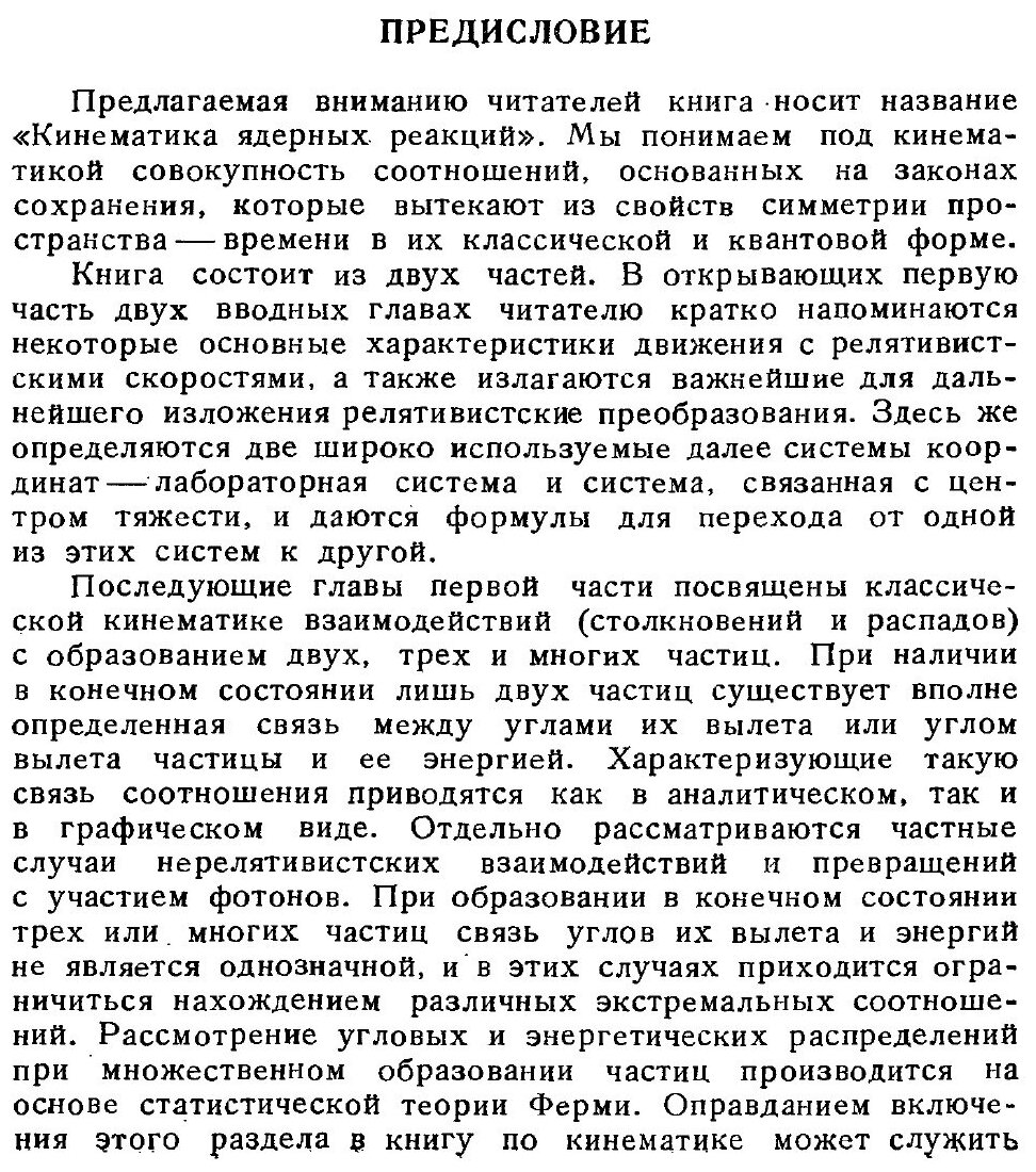 Книга Кинематика ядерных реакций - фото №2