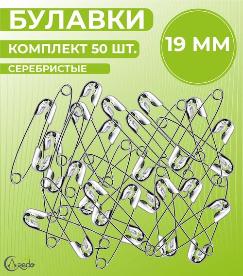 Булавки английские для шитья и рукоделия. Длина 19 мм, ширина 4 мм. Набор 50 штук.