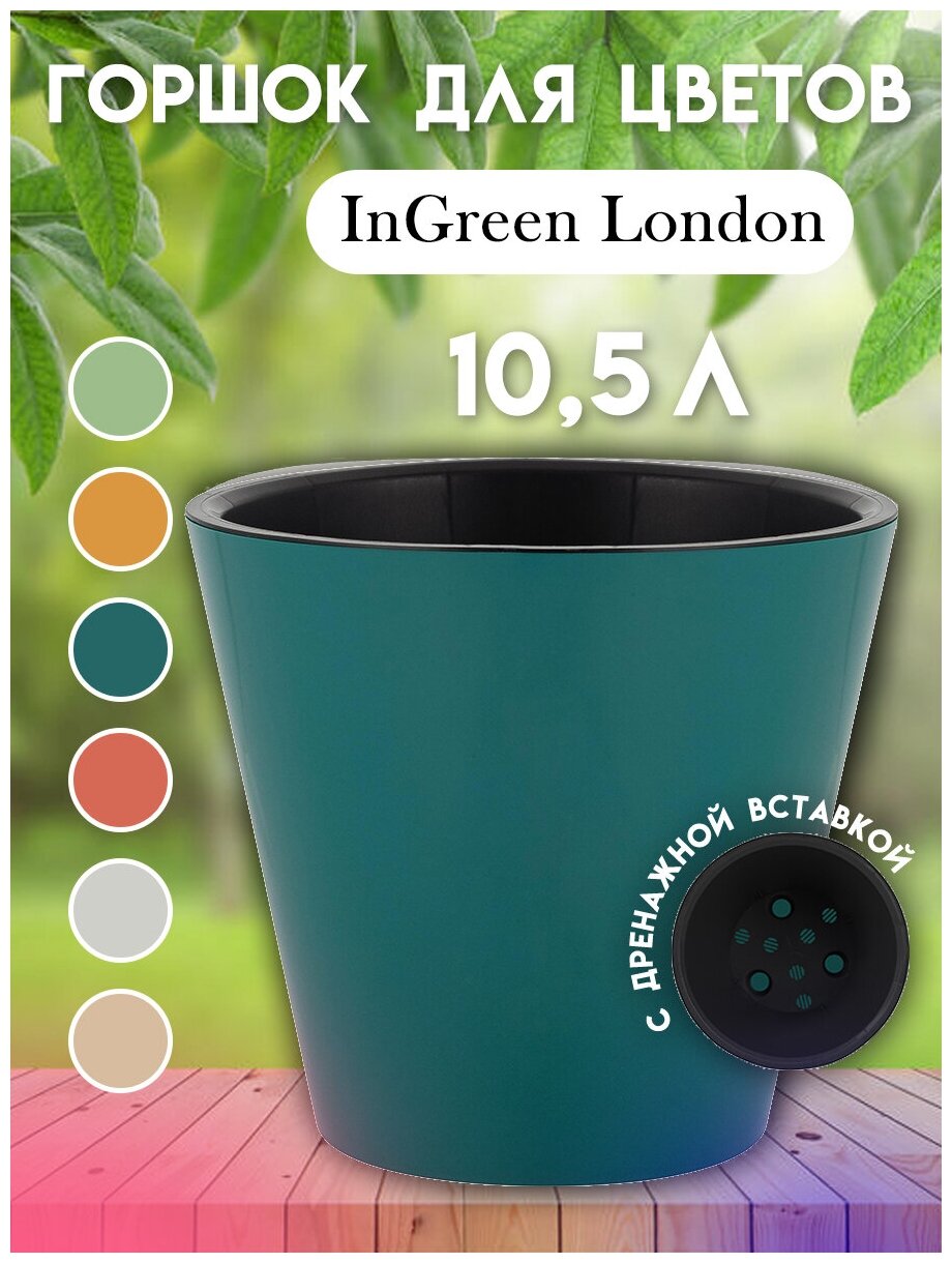 "Ingreen" Горшок для цветов пластмассовый "London" 10,5л, д28см, h25,3см, со вставкой, тропический лес (Россия)