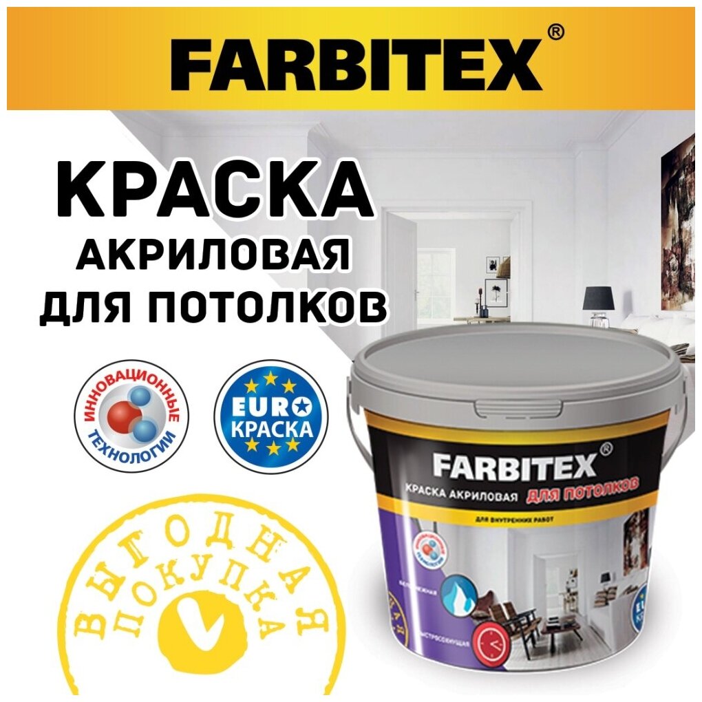 Краска акриловая для потолков FARBITEX (Артикул: 4300001549; Фасовка = 25 кг) - фотография № 1