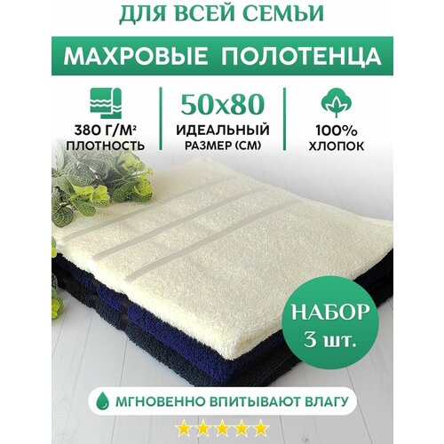 Махровое полотенце для рук, лица и волос. Набор 3шт. 50х80см