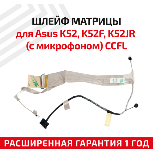 Шлейф матрицы для ноутбука Asus K52, K52F, K52JR (с микрофоном) CCFL 7600522 шлейф для ноутбука asus k52 k52f k52jr с микрофоном ccfl 7600522