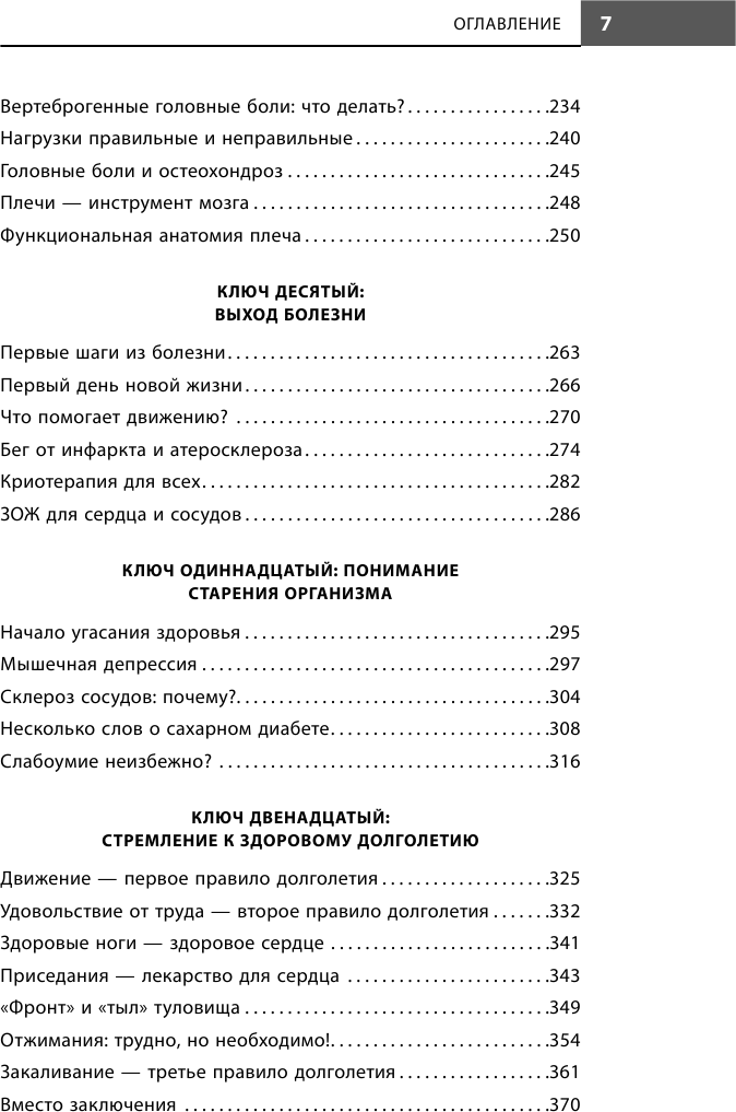 Код здоровья сердца и сосудов (Бубновский Сергей Михайлович) - фото №8