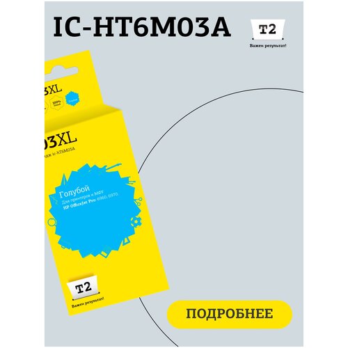 Картридж T2 IC-HT6M03A, 835 стр, голубой картридж струйный t2 907xl ic ht6m19a чер для hp officejet pro 6960