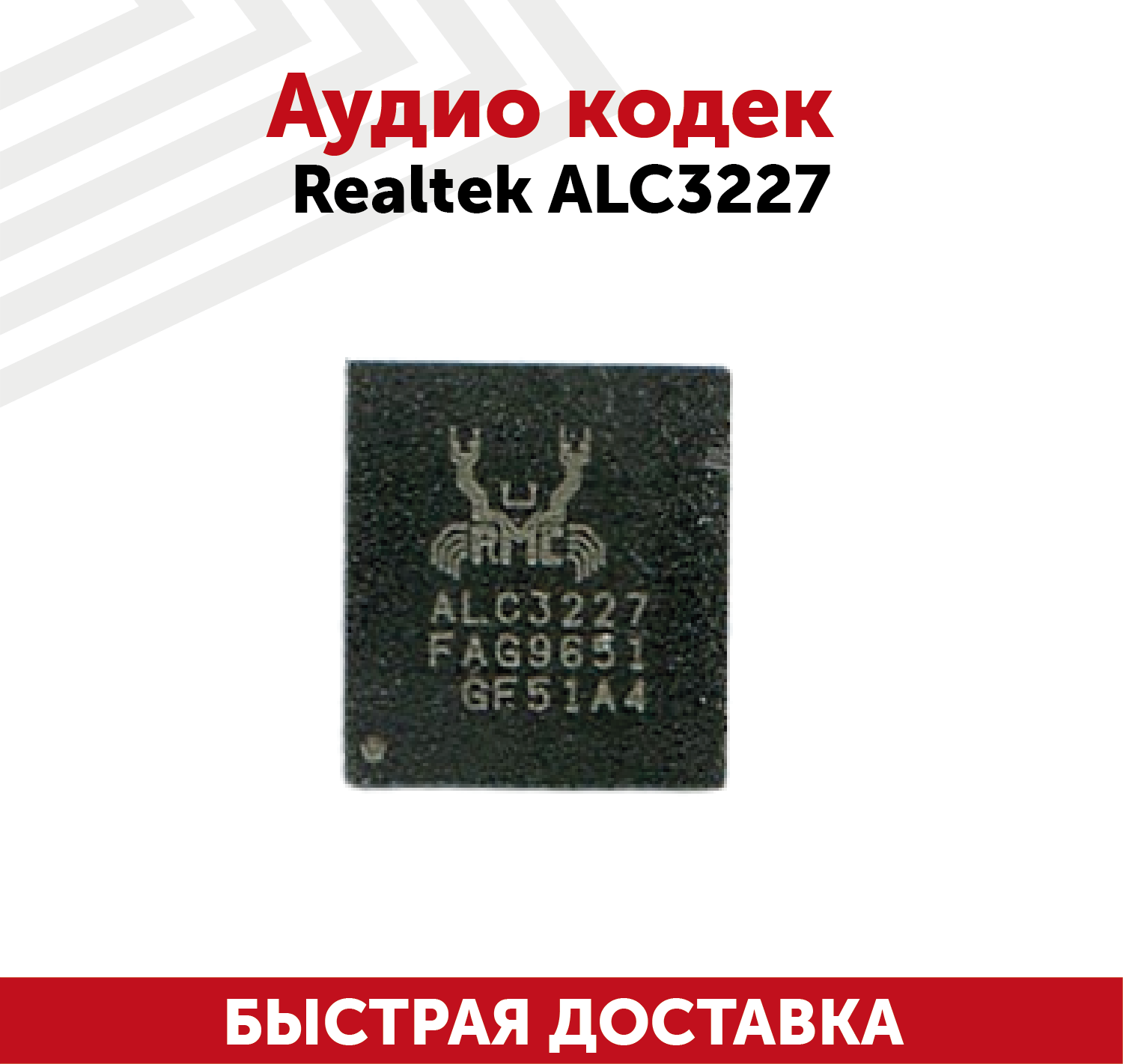 Аудиокодек Realtek ALC3227