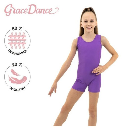 Купальник  Grace Dance, размер Купальник гимнастический Grace Dance, с шортами, без рукавов, р. 34, цвет фиолетовый, фиолетовый