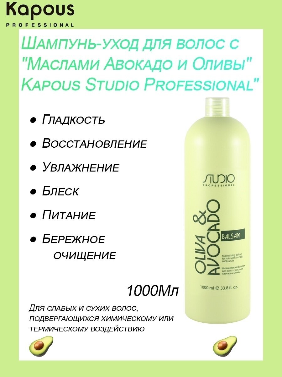 Шампунь увлажняющий для волос с маслами авокадо и оливы (350 мл) Kapous - фото №12