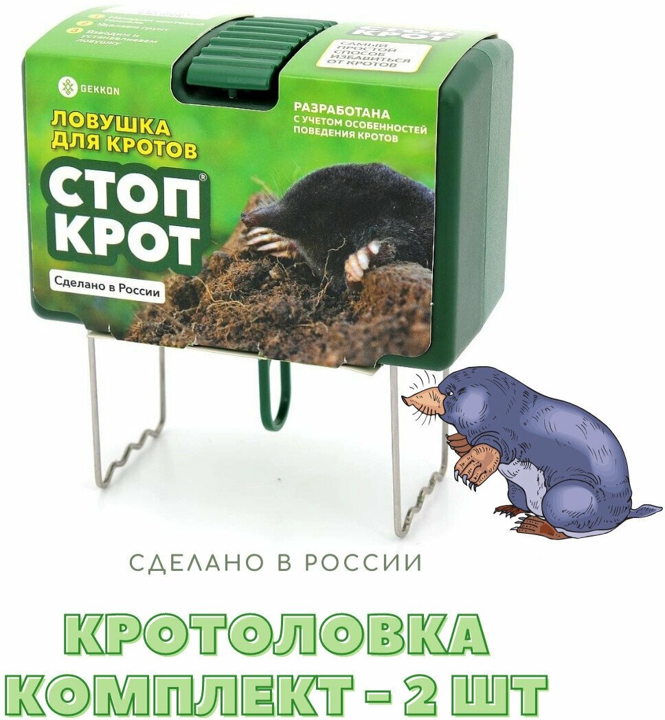 Кротоловка Стоп Крот, комплект из 2 штук - фотография № 5