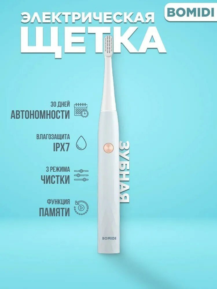 Электрическая зубная щетка Xiaomi Bomidi Electric Toothbrush Sonic T501 Grey