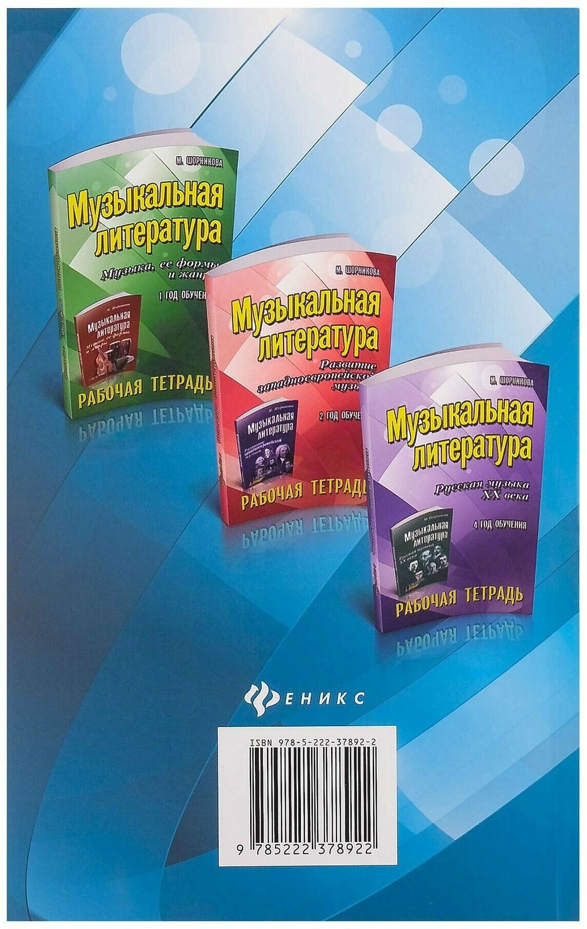 Музыкальная литература. Русская музыкальная классика. 3-й год обучения. Рабочая тетрадь - фото №2