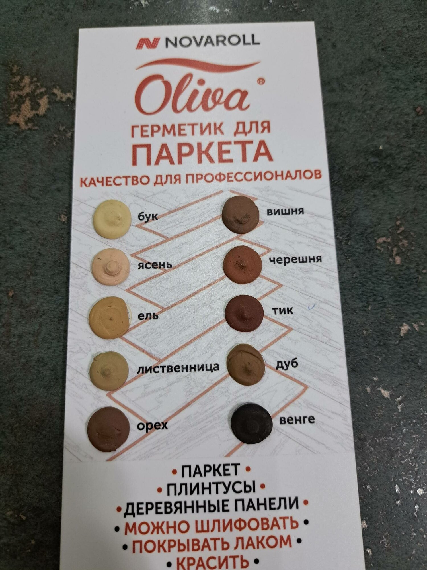 Герметик Олива Акцент-116 Ясень,картридж 310 мл. для паркета,ламината и дерева - фотография № 2