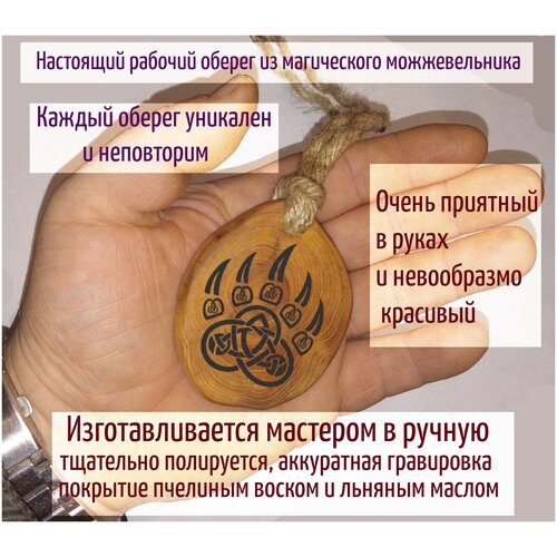 Славянский оберег Печать Велеса медвежья лапа, можжевельник