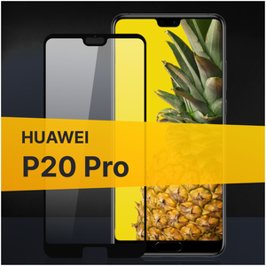 Фото Противоударное защитное стекло для телефона Huawei P20 Pro / Полноклеевое 3D стекло с олеофобным покрытием на Хуавей П20 Про