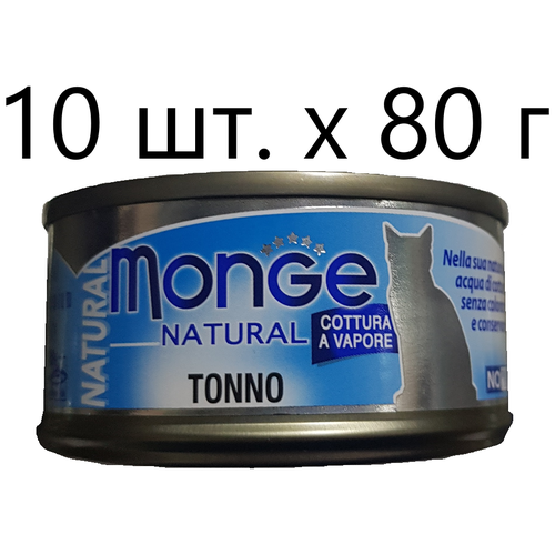 Влажный корм для кошек Monge Natural Cat Adult Tonno, безглютеновый, c тунцом, 10 шт. х 80 г