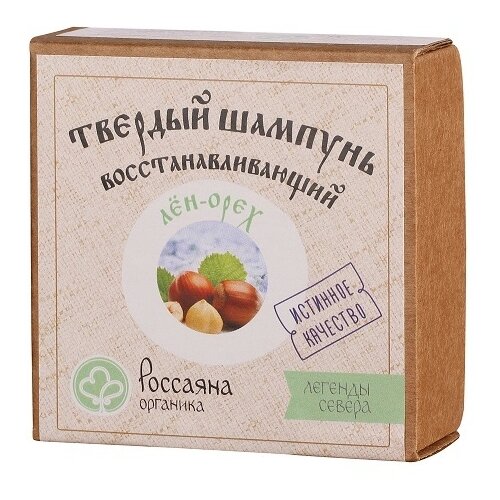 Россаяна твердый шампунь Лен-орех, 90 г россаяна органика натуральный твердый шампунь кокосовый