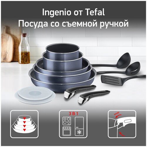 Набор посуды со съемной ручкой Tefal Ingenio Twinkle Grey 04180890, диаметр 16/20/24/26/28 см, 12 предметов, с индикатором температуры и антипригарным покрытием, для газовых, электрических плит