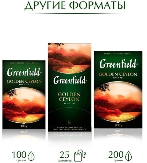 Чай черный Greenfield Golden Ceylon в пакетиках, 100 пак. - фотография № 11