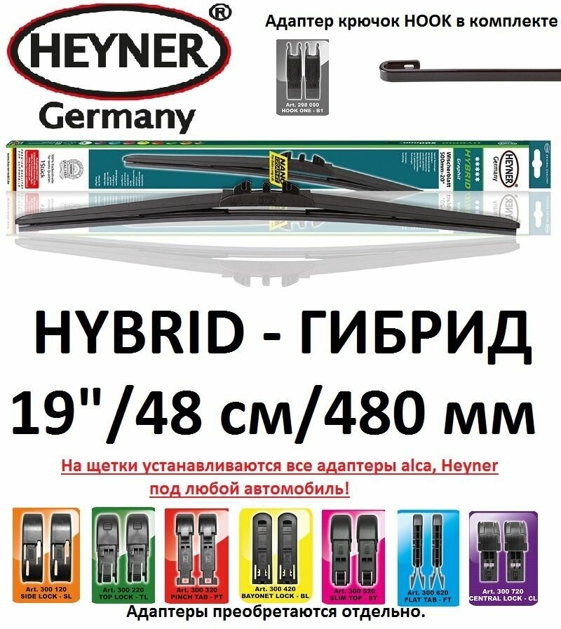 Щетка стеклоочистителя 19" / 48см / 480мм HYBRID Гибрид