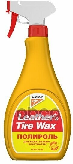 Полироль Универсальный Leather & Tire Wax, 500 Мл Kangaroo 330125 KANGAROO арт. 330125