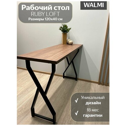 Рабочий стол RUBY VOLT COMPACT (орех линкольн ), ножки металл 40х20 ручной работы.