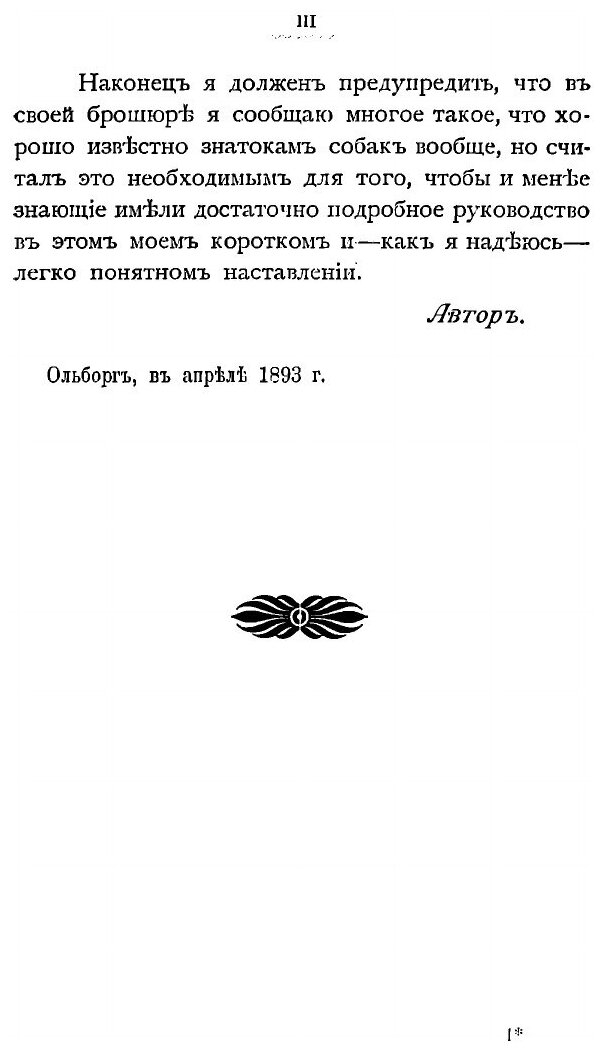 Книга Военная собака, ее назначение, дрессировка и обращение на службе и вне ее - фото №8