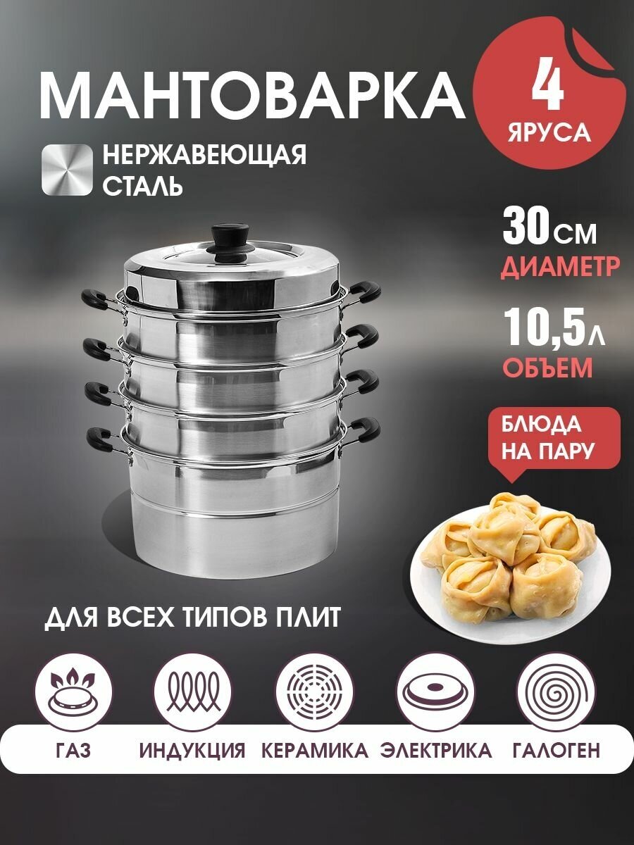 Мантоварка MAYER & BOCH 21458, 10.5 л, диаметр 30 см Hoff - фото №5