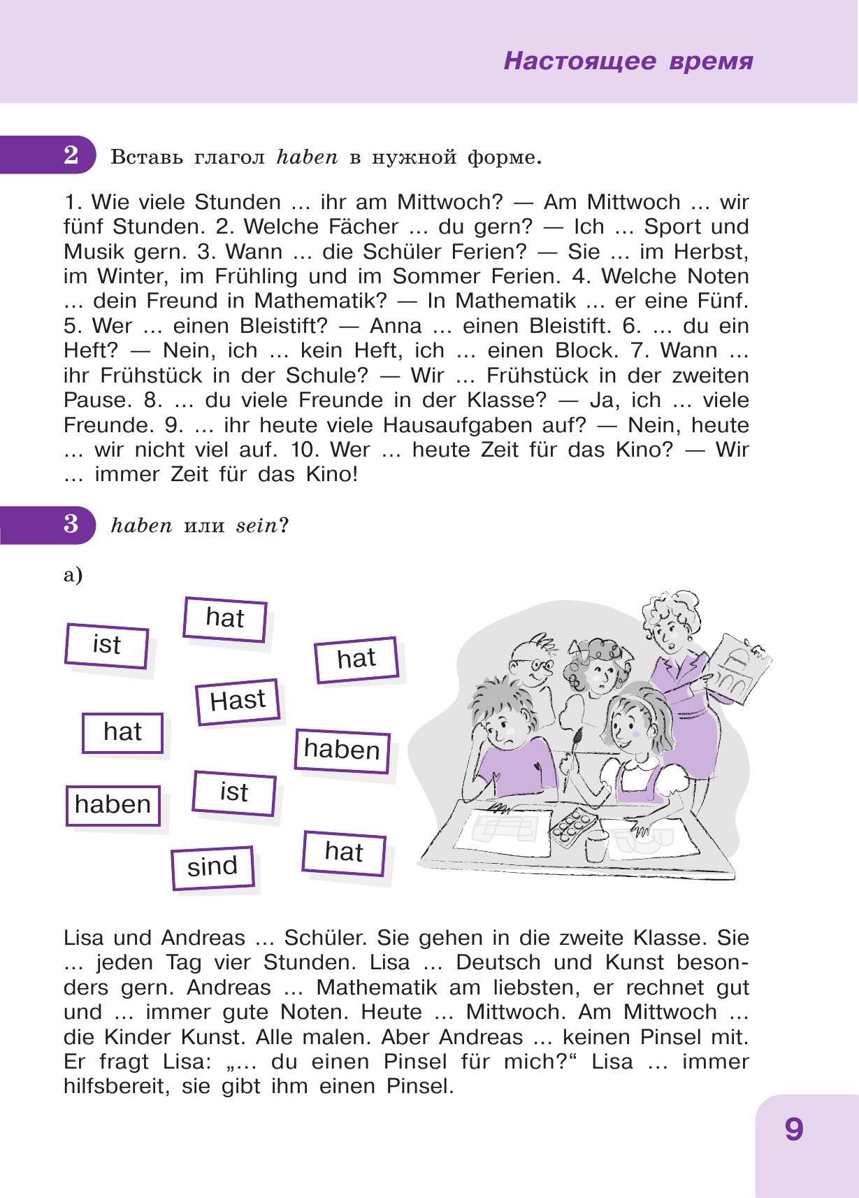Немецкий язык: время грамматики. Пособие для эффективного изучения и тренировки грамматики - фото №17